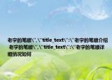 老字的笔顺