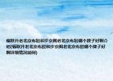 福联升老北京布鞋和步京阁老北京布鞋哪个牌子好啊介绍(福联升老北京布鞋和步京阁老北京布鞋哪个牌子好啊详细情况如何)