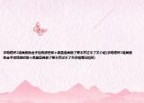 求啪嗒砰2道具删除金手指我想把那个黑星道具删了要不然过不了关介绍(求啪嗒砰2道具删除金手指我想把那个黑星道具删了要不然过不了关详细情况如何)