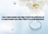上海永大电梯13号故障几块板子都换了还是不行怎么处理介绍(上海永大电梯13号故障几块板子都换了还是不行怎么处理详细情况如何)