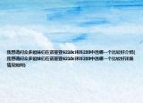我想请问众多姐妹们在诺基亚6210ci和5233中选哪一个比较好介绍(我想请问众多姐妹们在诺基亚6210ci和5233中选哪一个比较好详细情况如何)
