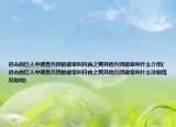 进击的巨人中调查兵团的徽章叫自由之翼其他兵团徽章叫什么介绍(进击的巨人中调查兵团的徽章叫自由之翼其他兵团徽章叫什么详细情况如何)