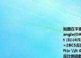 如图在平面直角坐标系$xOy$中等边$\triangle(OAB$的面积为$ \dfrac{7  \sqrt {3}}{4}$边$AB$交$y$轴于点$C$且$AC=2BC$反比例函数$y= \dfrac{k}{x}\left(x \lt 0\right)$的图象经过点$A$.则反比例函数的解析式为