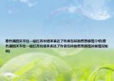春色满园关不住一枝红杏出墙来表达了作者怎样的思想感情介绍(春色满园关不住一枝红杏出墙来表达了作者怎样的思想感情详细情况如何)