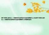 野旷天低树江清月近人一诗是谁写的当时他创作这首诗背景是什么介绍(野旷天低树江清月近人一诗是谁写的当时他创作这首诗背景是什么详细情况如何)