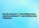 最终幻想14职业技能学习\最终幻想职业任务指南介绍(最终幻想14职业技能学习\最终幻想职业任务指南详细情况如何)