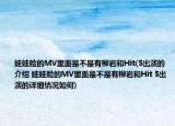 娃娃脸的MV里面是不是有柳岩和Hit(5出演的介绍 娃娃脸的MV里面是不是有柳岩和Hit 5出演的详细情况如何)
