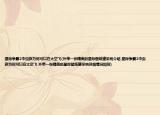 星际争霸2中虫族为何可以在太空飞(外带一张精美的星际壁纸望采纳介绍 星际争霸2中虫族为何可以在太空飞 外带一张精美的星际壁纸望采纳详细情况如何)