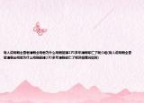 有人说明朝全昏君清朝全明君为什么明朝能撑270多年清朝却亡了呢介绍(有人说明朝全昏君清朝全明君为什么明朝能撑270多年清朝却亡了呢详细情况如何)