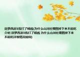 造梦西游3我打了杨贱(为什么山河社稷图掉下来不能吃介绍 造梦西游3我打了杨贱 为什么山河社稷图掉下来不能吃详细情况如何)