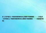 求《守护甜心》中的所有歌曲包括主题曲片尾曲插曲～～～介绍(求《守护甜心》中的所有歌曲包括主题曲片尾曲插曲～～～详细情况如何)