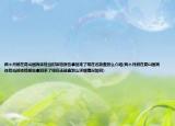 两个月前在昆山国宾体检当时体检报告拿回来了现在还能查到么介绍(两个月前在昆山国宾体检当时体检报告拿回来了现在还能查到么详细情况如何)