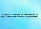 《街头霸王2》红人和白人出招似乎一模一样有什么区别吗介绍(《街头霸王2》红人和白人出招似乎一模一样有什么区别吗详细情况如何)