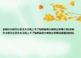 求神兵小将天心恋文文手机上不了贴吧麻烦大神发过来啊介绍(求神兵小将天心恋文文手机上不了贴吧麻烦大神发过来啊详细情况如何)