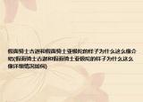 假面骑士古迦和假面骑士亚极陀的样子为什么这么像介绍(假面骑士古迦和假面骑士亚极陀的样子为什么这么像详细情况如何)