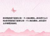 歌词我的爱只能够让你一个人独自拥有…歌名是什么介绍(歌词我的爱只能够让你一个人独自拥有…歌名是什么详细情况如何)