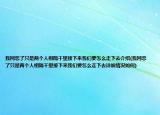 我网恋了只是两个人相隔千里接下来我们要怎么走下去介绍(我网恋了只是两个人相隔千里接下来我们要怎么走下去详细情况如何)