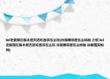 lol老鼠现在版本是否还吃香该怎么玩(出装顺序是怎么样的 介绍 lol老鼠现在版本是否还吃香该怎么玩 出装顺序是怎么样的 详细情况如何)