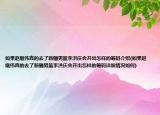 如果赵继伟真的去了新疆男篮李洪庆会开出怎样的筹码介绍(如果赵继伟真的去了新疆男篮李洪庆会开出怎样的筹码详细情况如何)