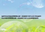 刘德华任达华邓光荣黎明陈法蓉一起演的影片叫什么名介绍(刘德华任达华邓光荣黎明陈法蓉一起演的影片叫什么名详细情况如何)
