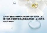 三国杀中曹植带邪神面具能用酒吗(是不是因果关系介绍 三国杀中曹植带邪神面具能用酒吗 是不是因果关系详细情况如何)