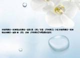 张国荣最后一场演唱会的最后一首歌(是 《我》 还是 《共同度过》介绍 张国荣最后一场演唱会的最后一首歌 是 《我》 还是 《共同度过》详细情况如何)