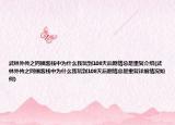 武林外传之同福客栈中为什么我玩到108天后剧情总是重复介绍(武林外传之同福客栈中为什么我玩到108天后剧情总是重复详细情况如何)