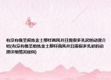 有没有像圣痕炼金士那样画风并且露很多乳房的动漫介绍(有没有像圣痕炼金士那样画风并且露很多乳房的动漫详细情况如何)