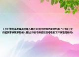 王李丹妮回家发现家里被人翻过,吓的毛骨悚然是啥电影了介绍(王李丹妮回家发现家里被人翻过,吓的毛骨悚然是啥电影了详细情况如何)