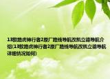 13款路虎神行者2原厂路线导航改凯立德导航介绍(13款路虎神行者2原厂路线导航改凯立德导航详细情况如何)