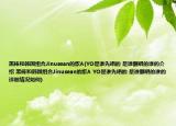 黑棒和韩国组合Jinusean的歌A(YO是谁先唱的 是谁翻唱的谁的介绍 黑棒和韩国组合Jinusean的歌A YO是谁先唱的 是谁翻唱的谁的详细情况如何)