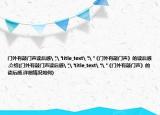 门外有敲门声读后感
