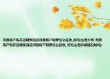 河源房产税开征最新消息河源房产税要怎么征收,(你怎么看介绍 河源房产税开征最新消息河源房产税要怎么征收, 你怎么看详细情况如何)