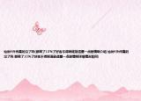 仙剑4外传真的没了吗(都做了10%了好舍不得啊谁能透露一点剧情啊介绍 仙剑4外传真的没了吗 都做了10%了好舍不得啊谁能透露一点剧情啊详细情况如何)