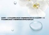 如果要做一个化学实验室需要去哪些部门申请都需要做哪些审批手续介绍(如果要做一个化学实验室需要去哪些部门申请都需要做哪些审批手续详细情况如何)