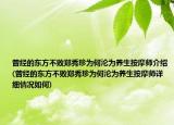 曾经的东方不败郑秀珍为何沦为养生按摩师介绍(曾经的东方不败郑秀珍为何沦为养生按摩师详细情况如何)
