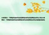 小弟想问一下要塞传奇好玩还是要塞2好玩还是要塞1好玩介绍(小弟想问一下要塞传奇好玩还是要塞2好玩还是要塞1好玩详细情况如何)