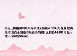 洛克王国幽灵刺最终保留什么技能4个PK(打怪用 理由介绍 洛克王国幽灵刺最终保留什么技能4个PK 打怪用 理由详细情况如何)