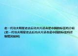 老一代功夫明星老去后功夫片还会是中国的标签吗介绍(老一代功夫明星老去后功夫片还会是中国的标签吗详细情况如何)