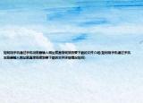 如何用手机通过手机浏览器输入网址就直接链接到要下载的文件介绍(如何用手机通过手机浏览器输入网址就直接链接到要下载的文件详细情况如何)