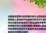 法国维克营养膏的真假识别方法真的是像e宠商城上面说的吗如果那样的话岂不是很多淘宝店都卖的是假货介绍(法国维克营养膏的真假识别方法真的是像e宠商城上面说的吗如果那样的话岂不是很多淘宝店都卖的是假货详细情况如何)