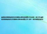 秦观的词很雅丽他有没有像柳永那样的俚俗之作(试举一例介绍 秦观的词很雅丽他有没有像柳永那样的俚俗之作 试举一例详细情况如何)