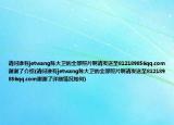 请问谁有jetwang陈大卫的全部照片啊请发送至812189856qq.com谢谢了介绍(请问谁有jetwang陈大卫的全部照片啊请发送至812189856qq.com谢谢了详细情况如何)