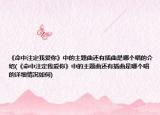 《命中注定我爱你》中的主题曲还有插曲是哪个唱的介绍(《命中注定我爱你》中的主题曲还有插曲是哪个唱的详细情况如何)