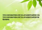 学问之道无他求其放心而已矣.这句话的作者是谁介绍(学问之道无他求其放心而已矣.这句话的作者是谁详细情况如何)