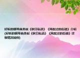 好听的钢琴曲类似《秋日私语》《风吹过的街道》介绍(好听的钢琴曲类似《秋日私语》《风吹过的街道》详细情况如何)