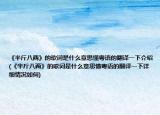 《半斤八两》的歌词是什么意思懂粤语的翻译一下介绍(《半斤八两》的歌词是什么意思懂粤语的翻译一下详细情况如何)