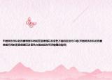 中国民乐乐队的乐器根据不同的发音原理以及音色方面的区别可介绍(中国民乐乐队的乐器根据不同的发音原理以及音色方面的区别可详细情况如何)