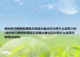 湖光秋月两相和潭面无风镜未磨这诗句是什么意思介绍(湖光秋月两相和潭面无风镜未磨这诗句是什么意思详细情况如何)