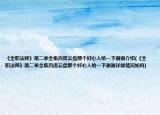 《全职法师》第二季全集百度云盘那个好心人给一下谢谢介绍(《全职法师》第二季全集百度云盘那个好心人给一下谢谢详细情况如何)